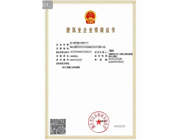 如何評估建筑企業(yè)資質(zhì)代辦公司的服務(wù)品質(zhì)？