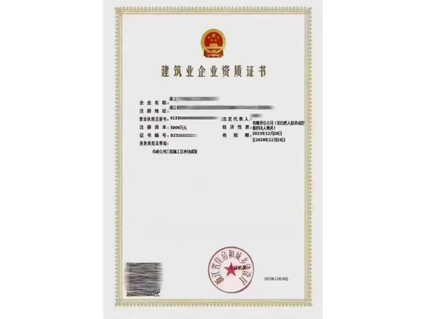 在浙江杭州市政資質辦理的全面解析：必備條件與細致注意事項
